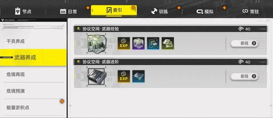 《明日方舟終末地》快速清空理智方法