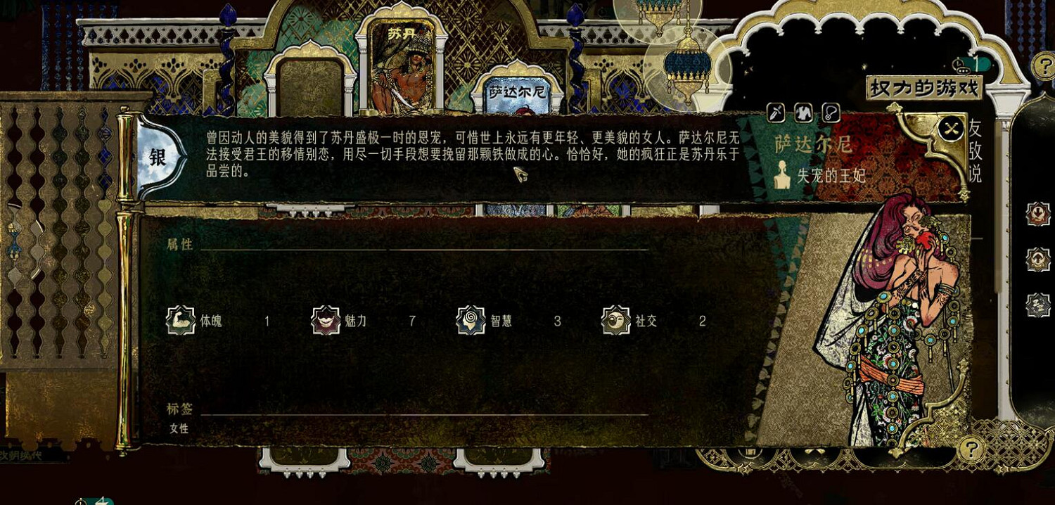 《蘇丹的遊戲》蘇丹的猜忌消除方法介紹