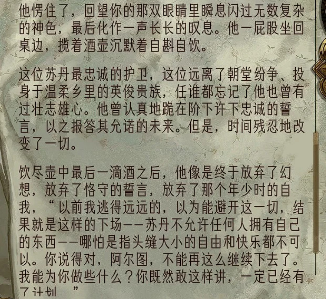 《蘇丹的遊戲》靠不住的盟友介紹 《蘇丹的遊戲》靠不住的盟友介紹