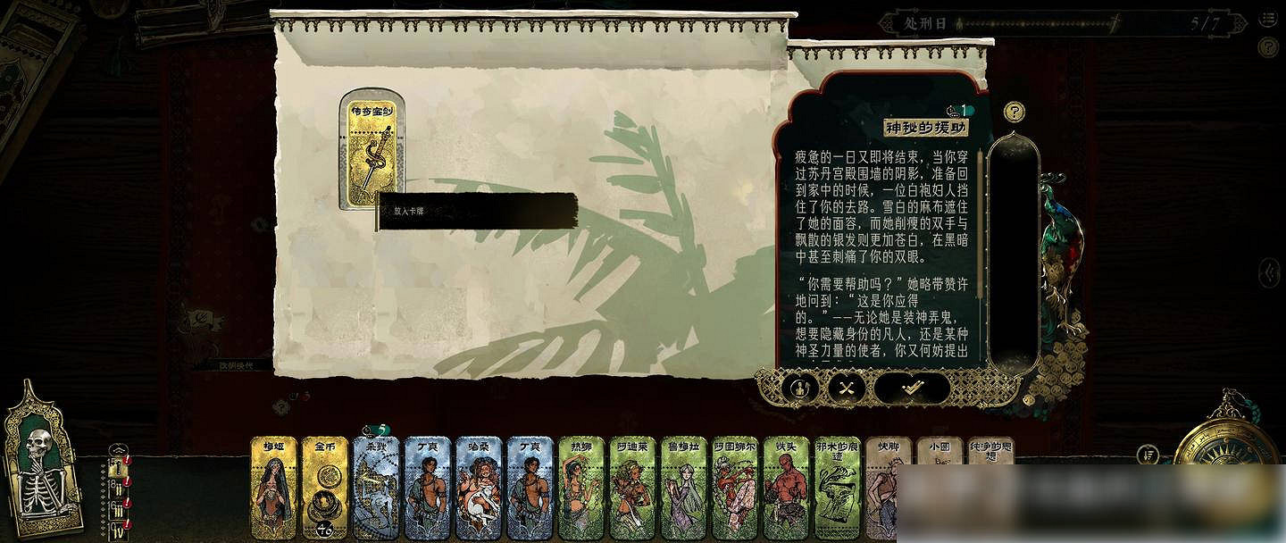 《蘇丹的遊戲》屠龍線完成方法介紹