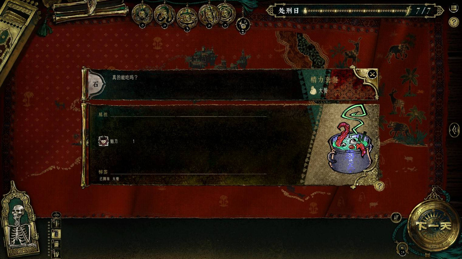 《蘇丹的遊戲》哈比卜食物一覽 《蘇丹的遊戲》哈比卜食物一覽