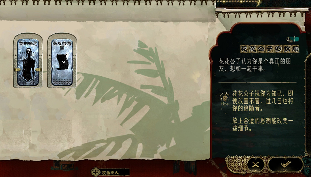 《蘇丹的遊戲》弑君思潮事件大全一覽