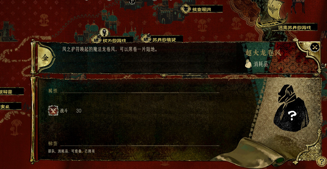 《蘇丹的遊戲》風之護符使用方法介紹