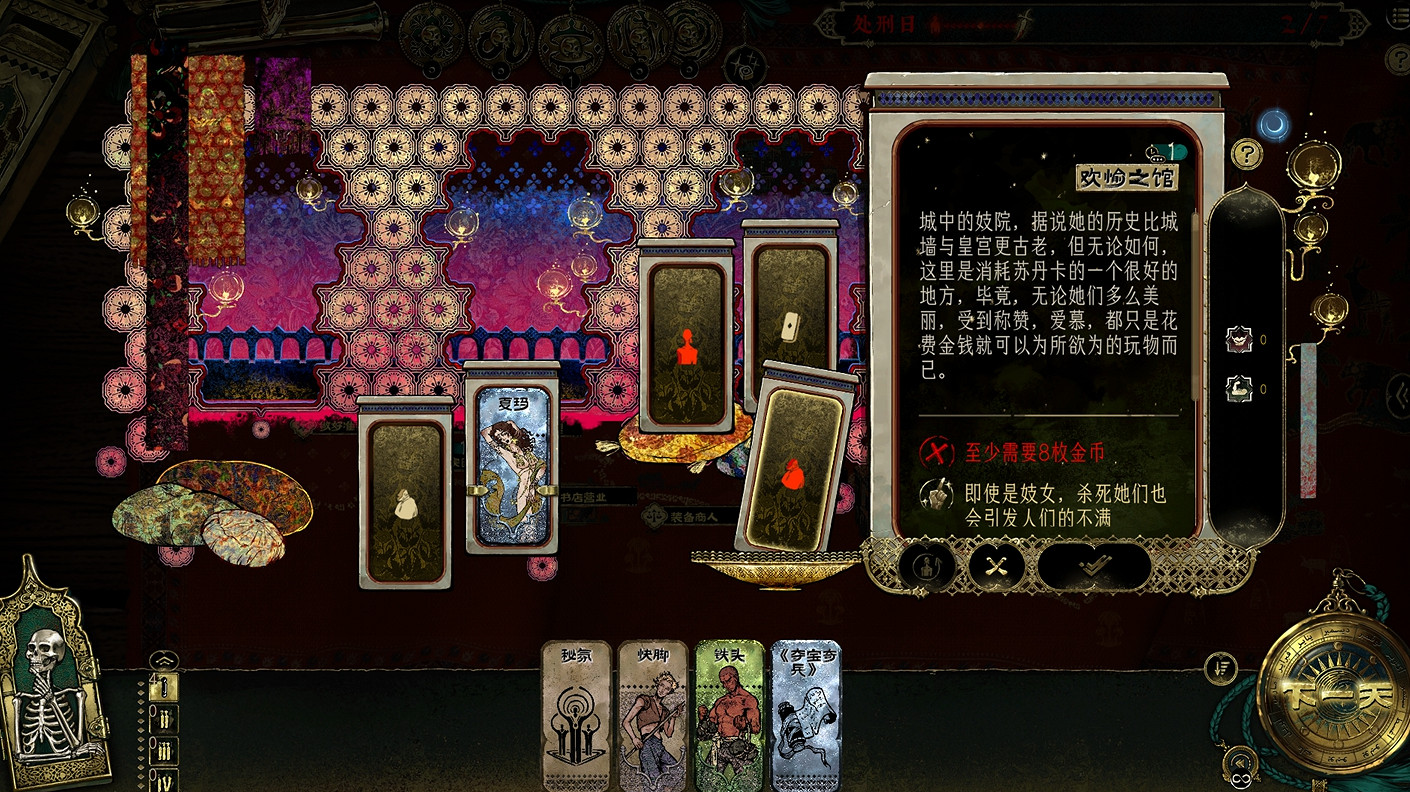 《蘇丹的遊戲》蘇丹卡及消卡一覽