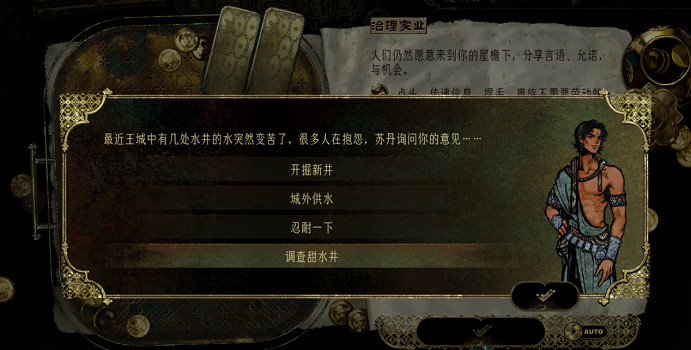 《蘇丹的遊戲》水井事件選擇攻略