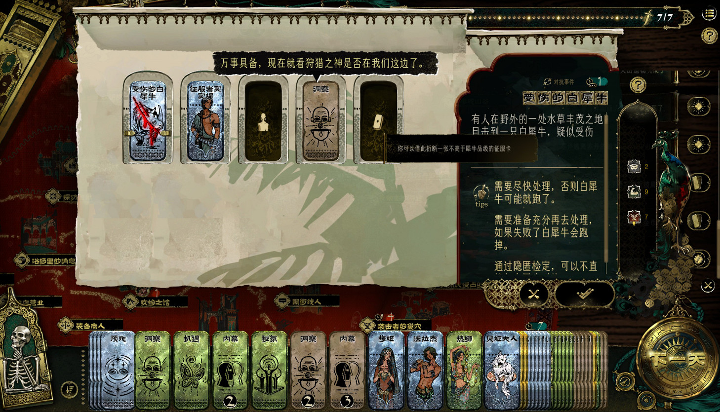 《蘇丹的遊戲》阿迪萊戰鬥的痕跡增加方法