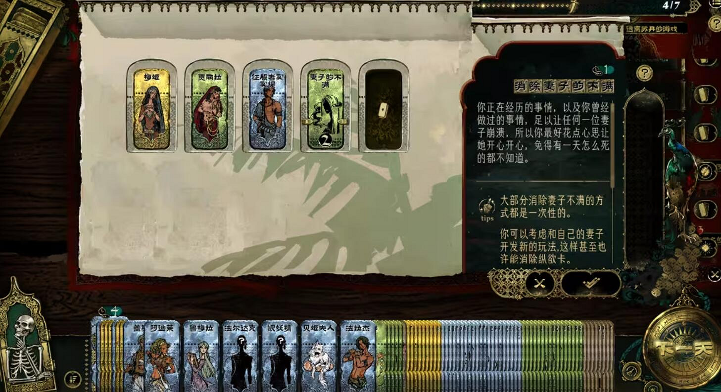 《蘇丹的遊戲》不諧之音解決方法介紹 《蘇丹的遊戲》不諧之音解決方法介紹