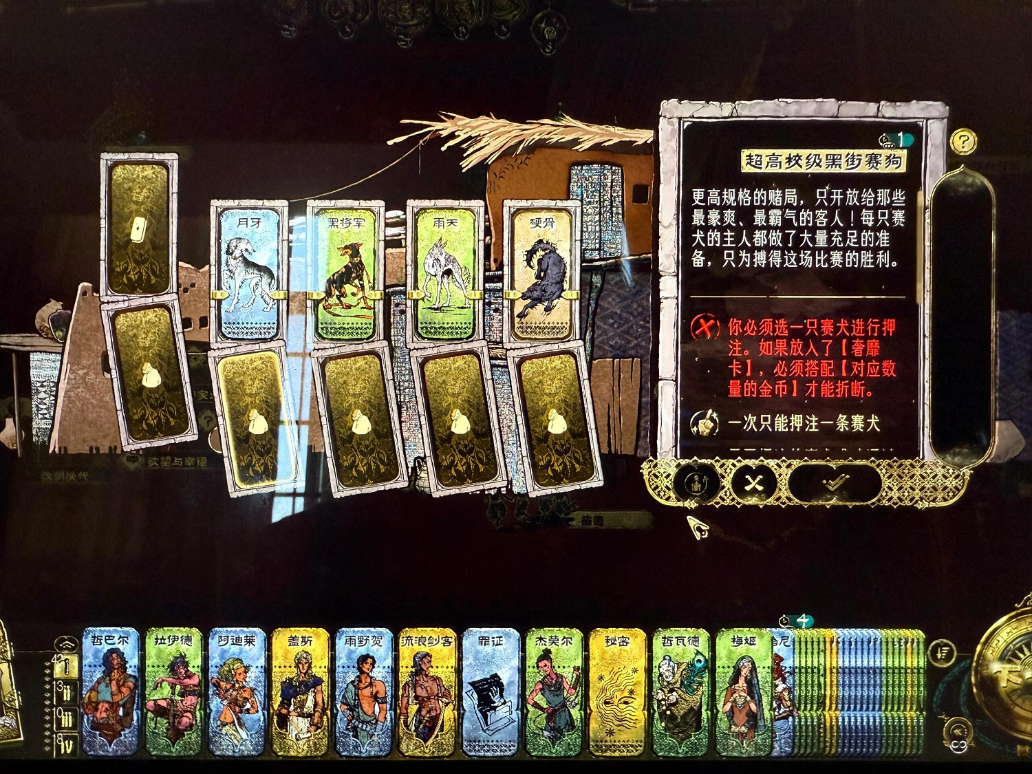 《蘇丹的遊戲》黑街賽狗獲勝狗狗介紹 《蘇丹的遊戲》黑街賽狗獲勝狗狗介紹