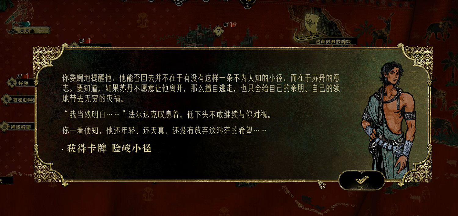 《蘇丹的遊戲》法爾達克應許時刻事件介紹