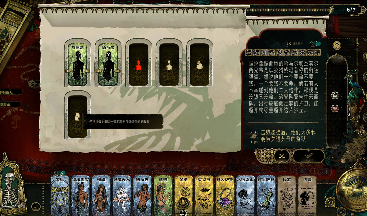 《蘇丹的遊戲》征服卡過關方法