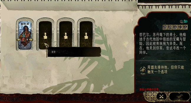 《蘇丹的遊戲》哲巴爾入隊方法