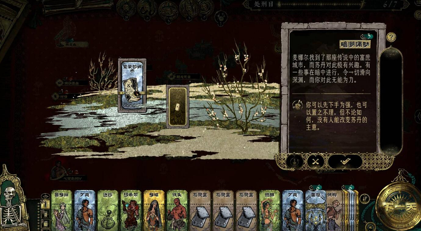 《蘇丹的遊戲》逃往中國結局達成攻略