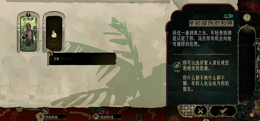 《蘇丹的遊戲》弑君計劃獲得方法介紹