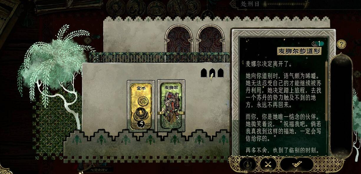 《蘇丹的遊戲》逃往中國結局達成攻略