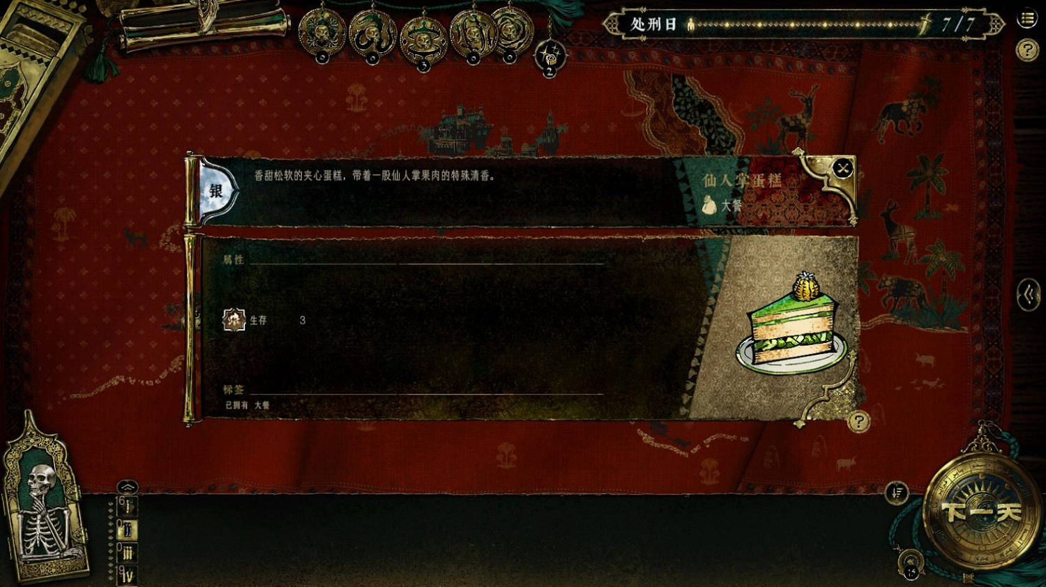 《蘇丹的遊戲》哈比卜食物一覽 《蘇丹的遊戲》哈比卜食物一覽