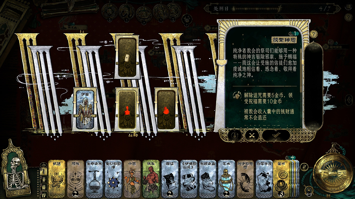 《蘇丹的遊戲》固定事件匯總