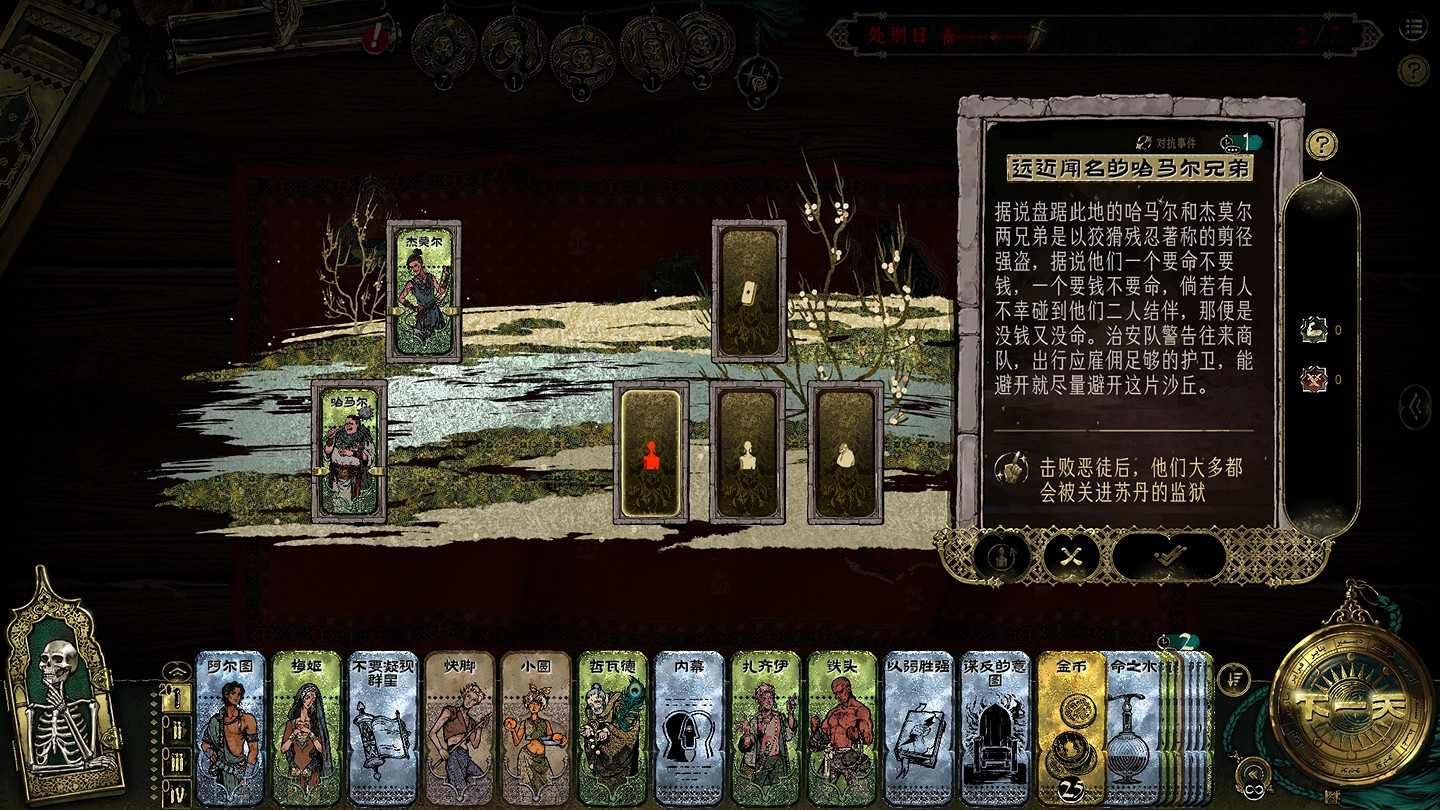 《蘇丹的遊戲》固定事件匯總