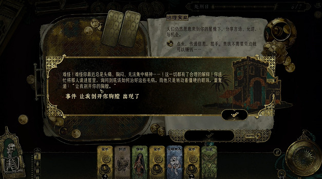 《蘇丹的遊戲》理性卡使用攻略