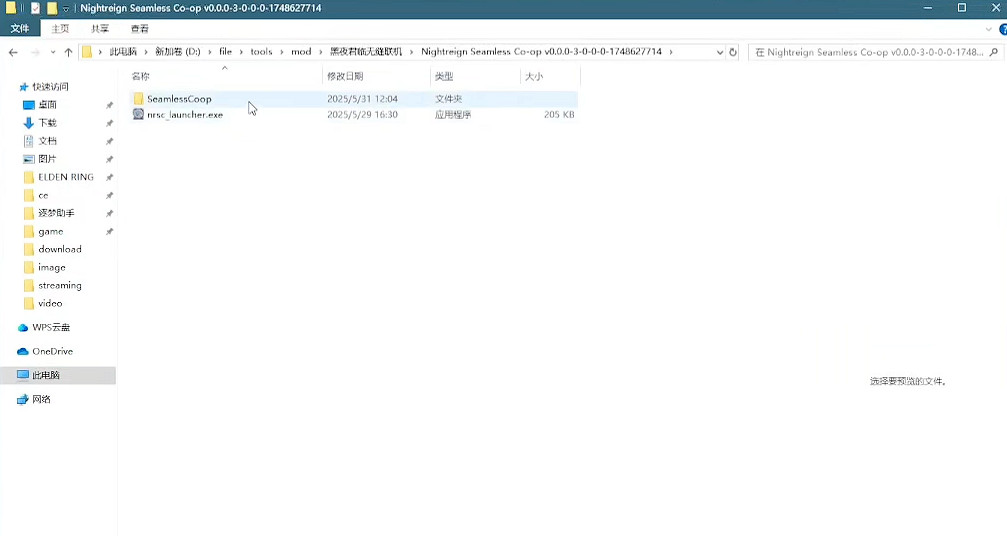 《艾爾登法環黑夜君臨》無縫連線mod安裝教學