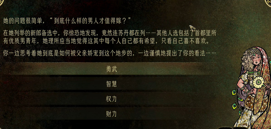 《蘇丹的遊戲》娶阿魯米娜方法