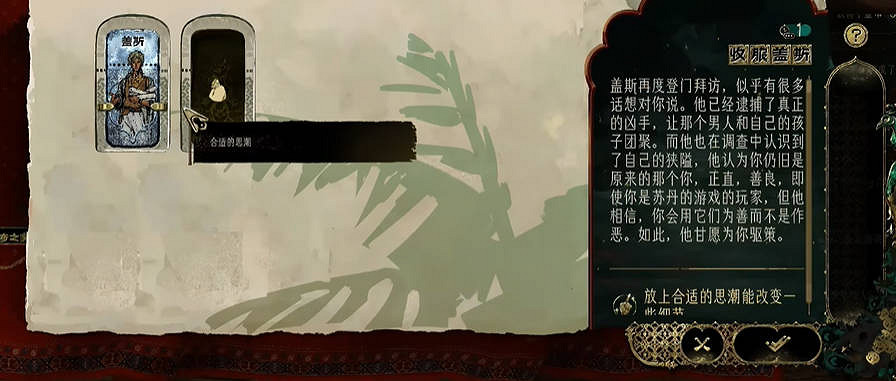 《蘇丹的遊戲》弑君計劃獲得方法介紹