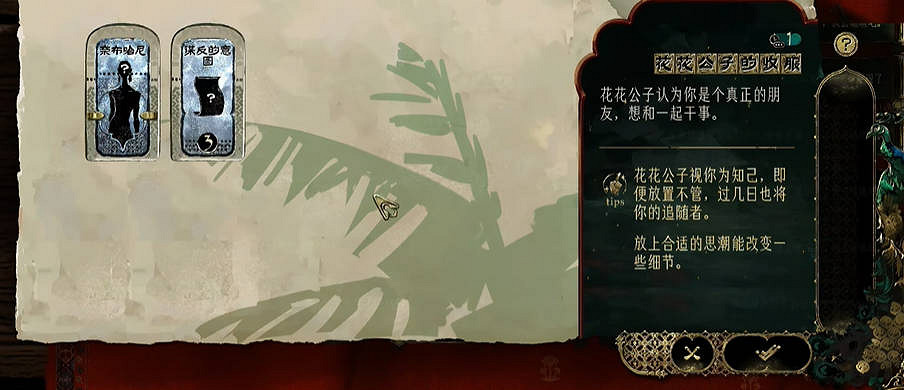 《蘇丹的遊戲》弑君計劃獲得方法介紹