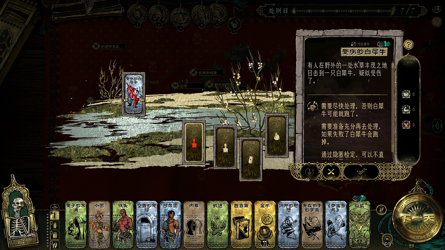 《蘇丹的遊戲》固定事件匯總