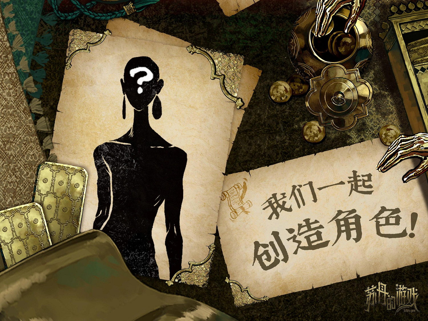 《蘇丹的遊戲》畫師名字介紹