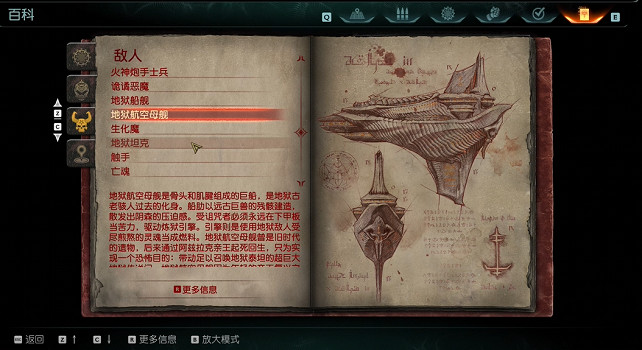 《毀滅戰士黑暗時代》怪物圖鑒 (第18頁：地獄航空母艦)