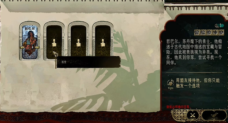 《蘇丹的遊戲》哲巴爾入隊方法