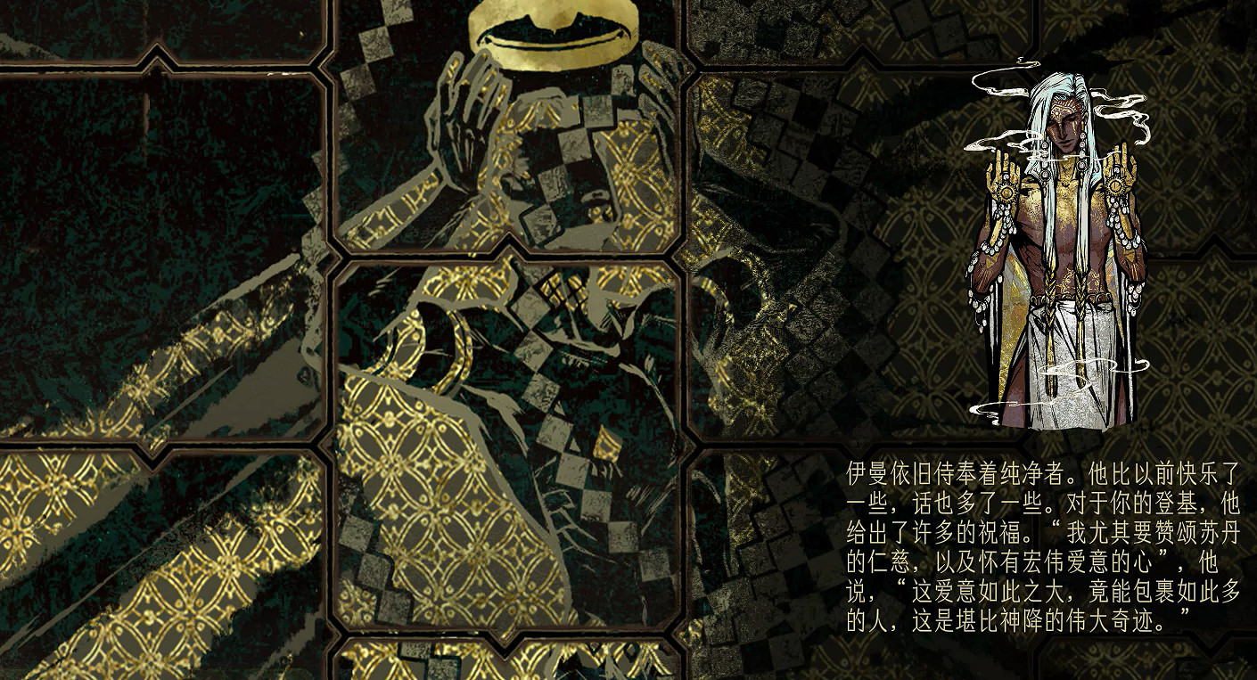 《蘇丹的遊戲》伊曼被殺後介紹