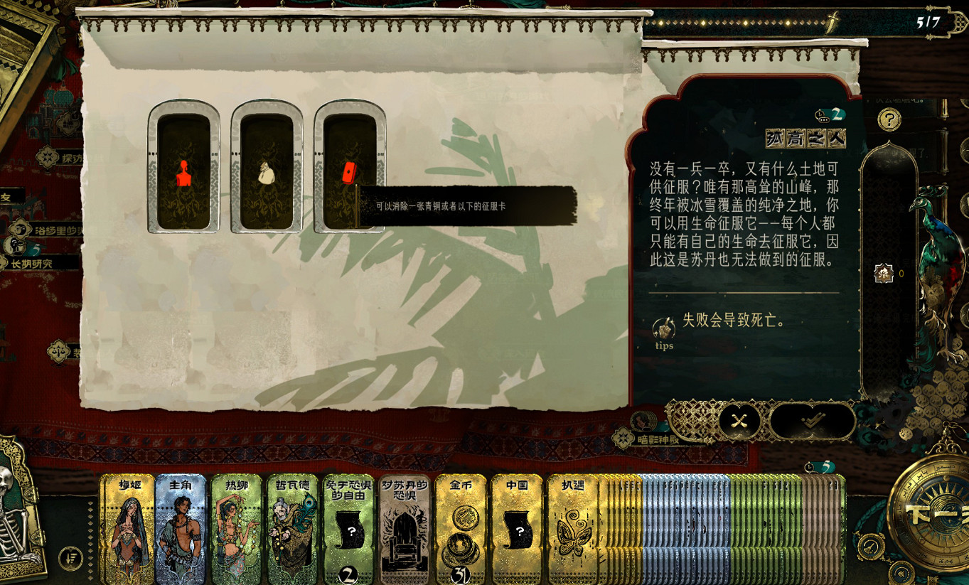 《蘇丹的遊戲》征服卡過關方法