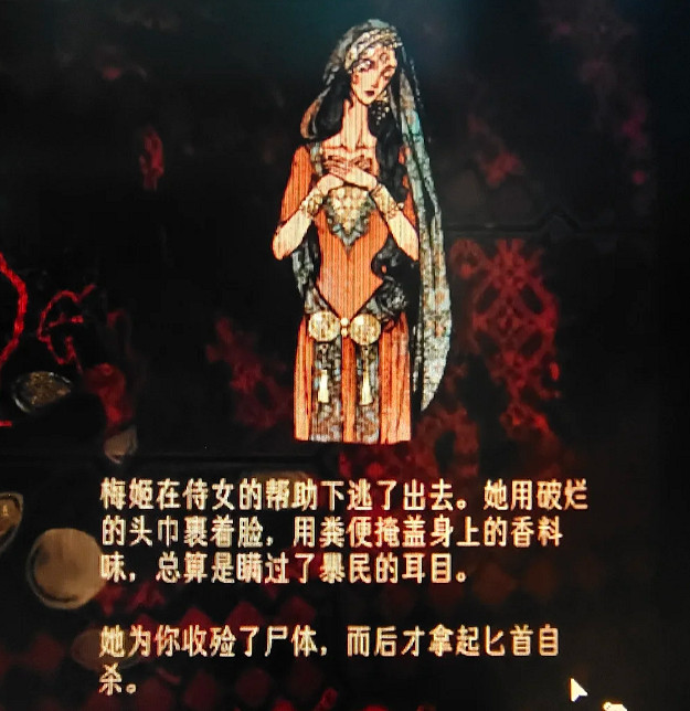 《蘇丹的遊戲》梅姬結局一覽