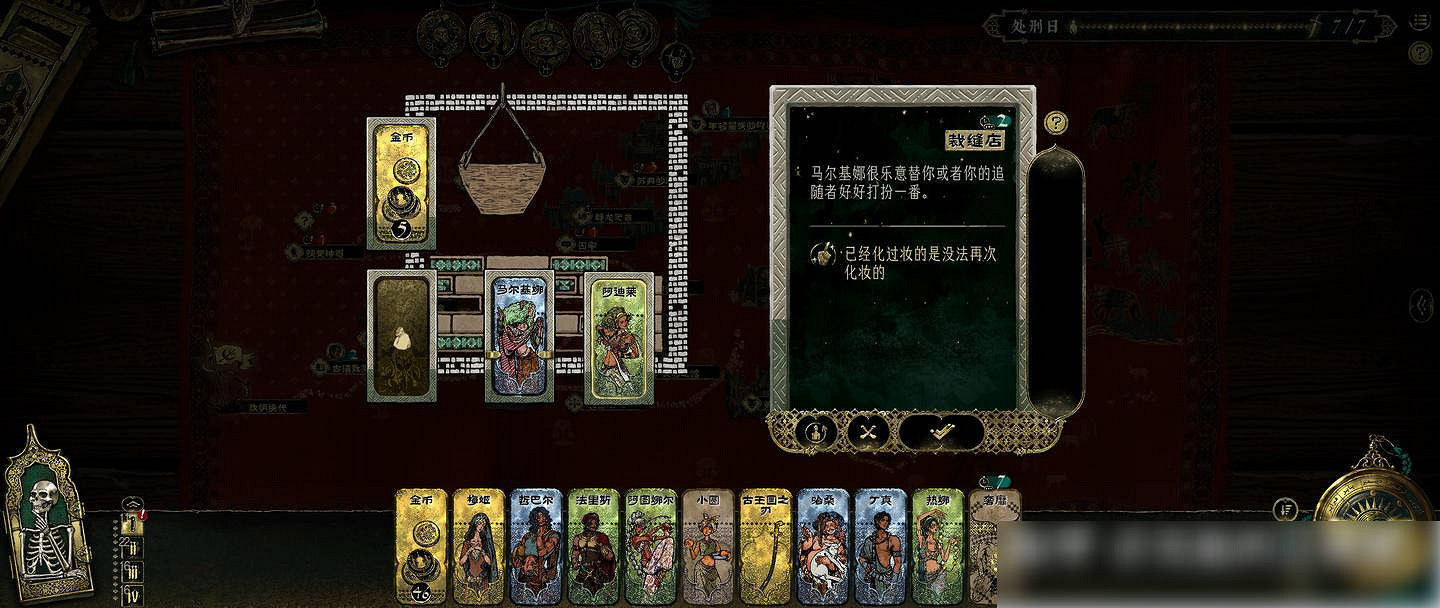 《蘇丹的遊戲》屠龍線完成方法介紹