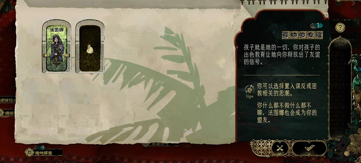 《蘇丹的遊戲》法圖娜入隊方法