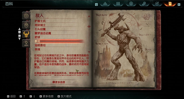 《毀滅戰士黑暗時代》怪物圖鑒 (第12頁：泰坦)