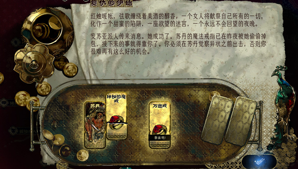 《蘇丹的遊戲》謀反線玩法攻略 《蘇丹的遊戲》謀反線玩法攻略