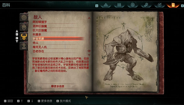 《毀滅戰士黑暗時代》怪物圖鑒 (第27頁：宇宙男爵)