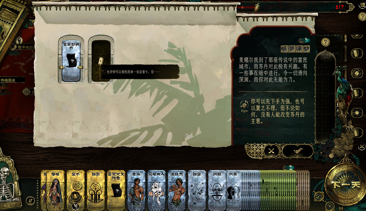 《蘇丹的遊戲》征服卡過關方法