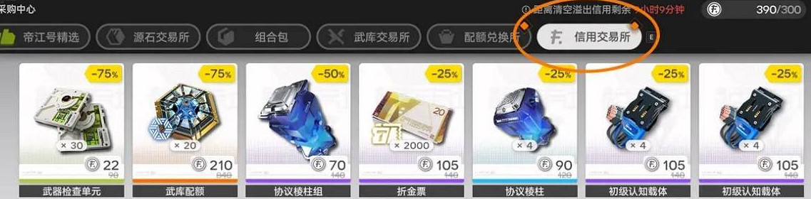 《明日方舟終末地》日常採購推薦