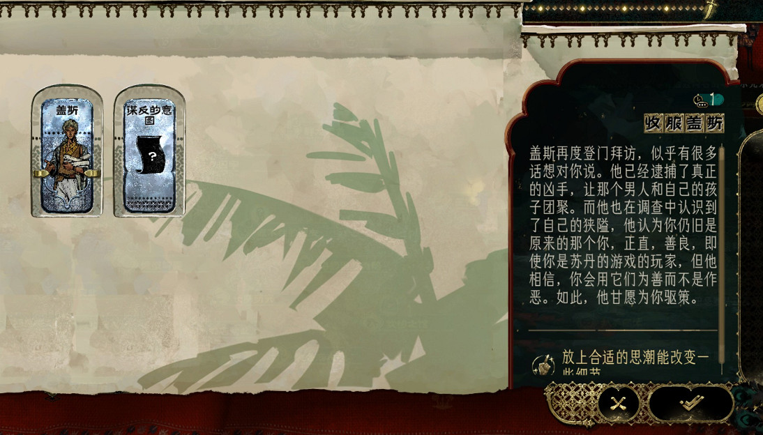 《蘇丹的遊戲》弑君思潮事件大全一覽