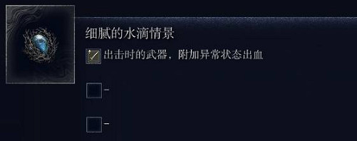 《艾爾登法環黑夜君臨》遺物選擇介紹