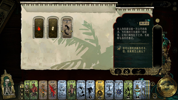 《蘇丹的遊戲》固定事件匯總 (第27頁：​​​​​​​救濟日)