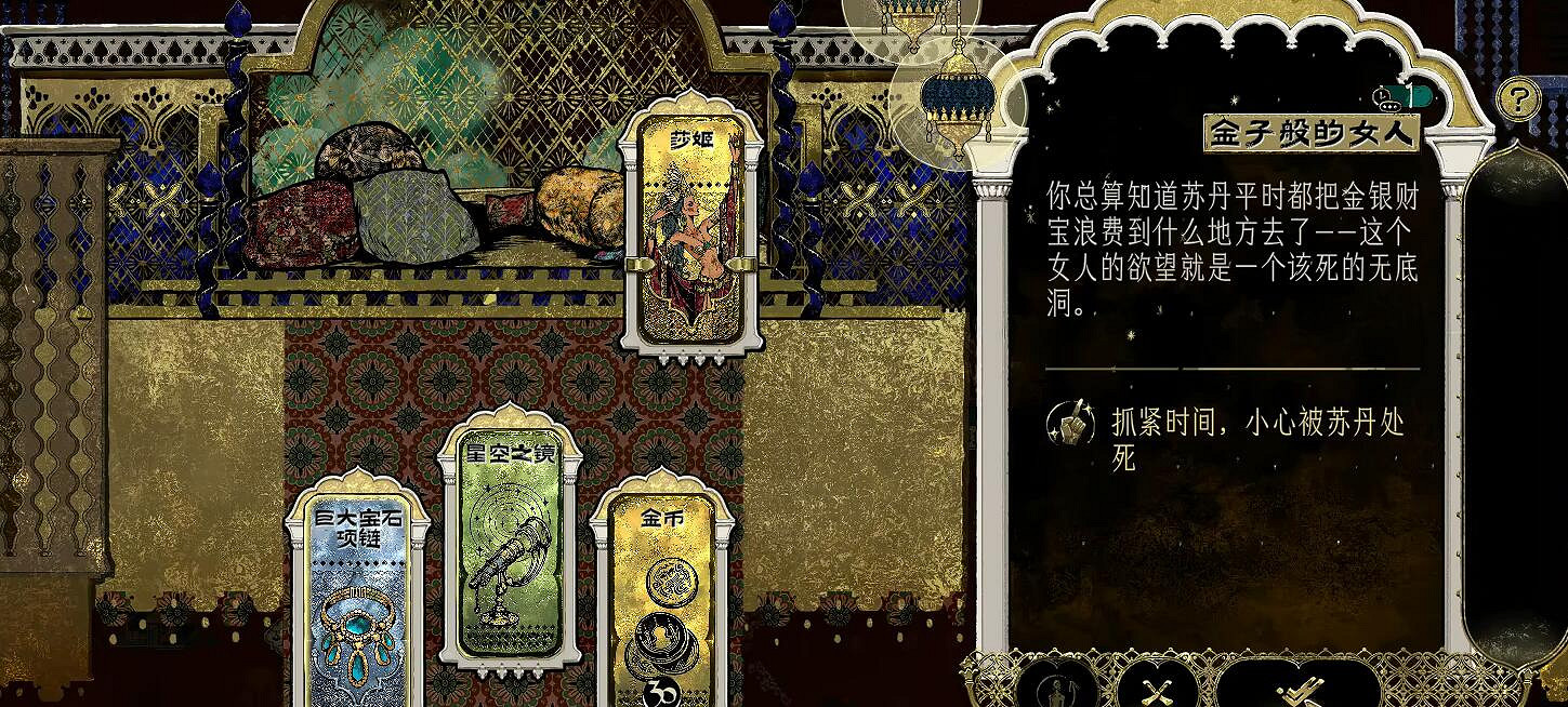 《蘇丹的遊戲》女術士擊殺方法介紹