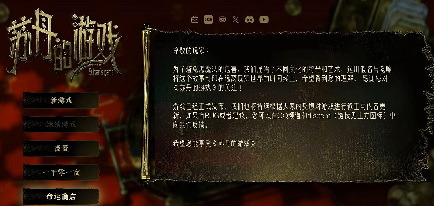 《蘇丹的遊戲》風靈月影修改器使用方法