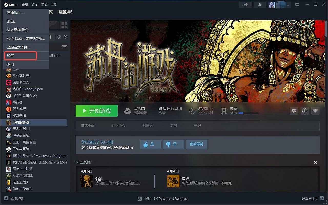 《蘇丹的遊戲》可不可以用iPad玩