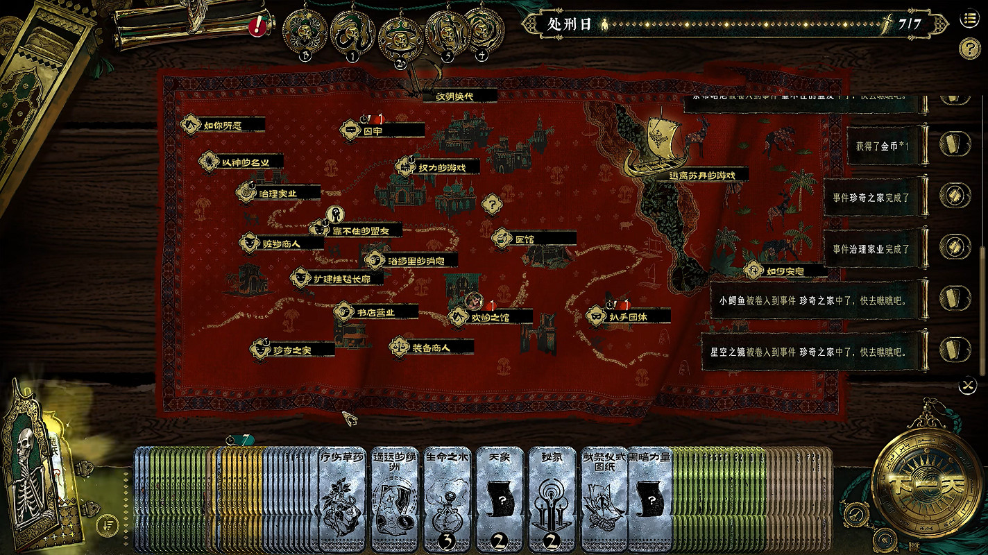 《蘇丹的遊戲》羊的歸屬介紹