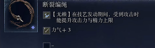 《艾爾登法環黑夜君臨》無賴單人通關玩法介紹