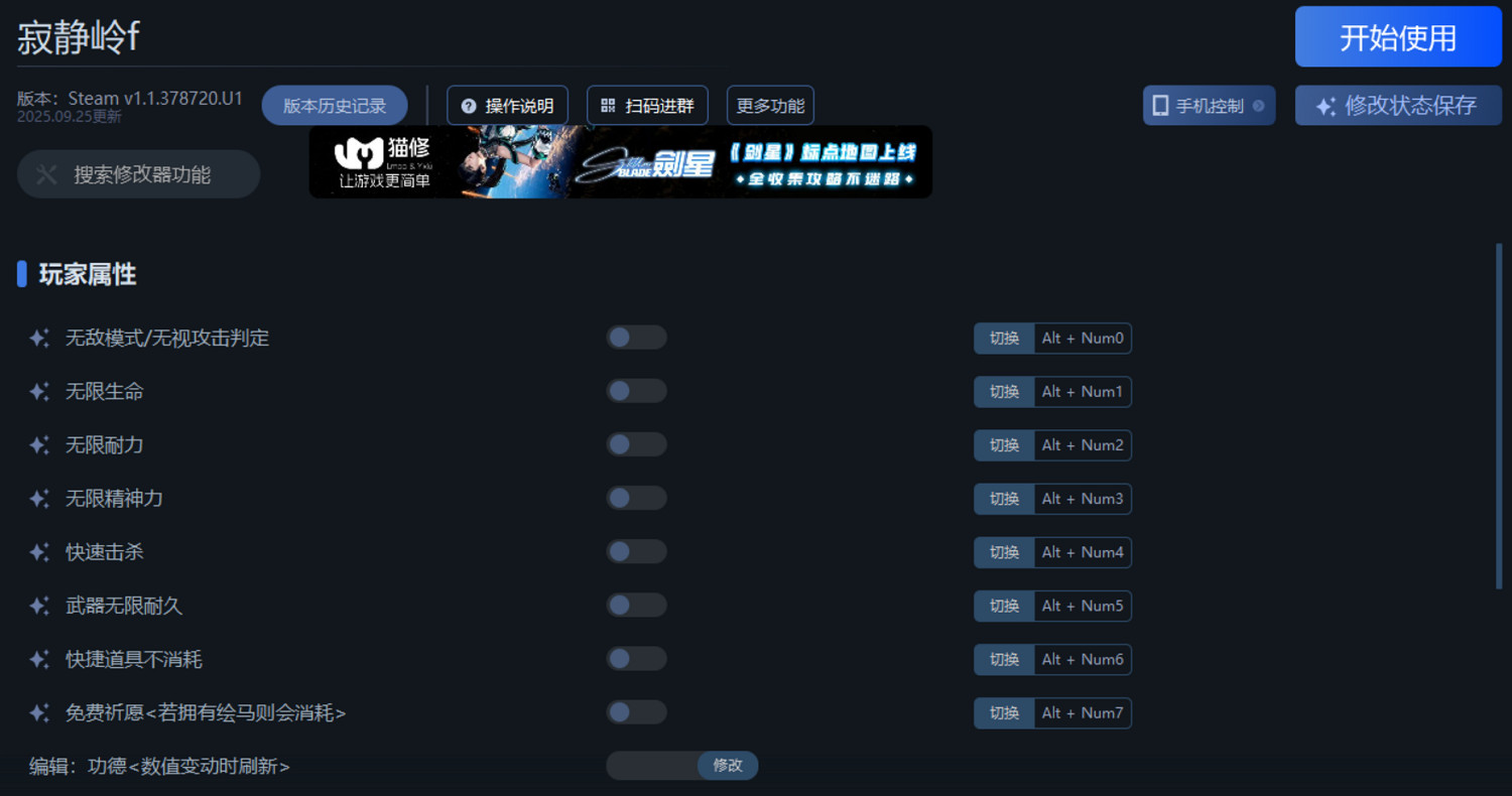 《沉默之丘f》一修大師修改器使用說明 《沉默之丘f》一修大師修改器使用說明