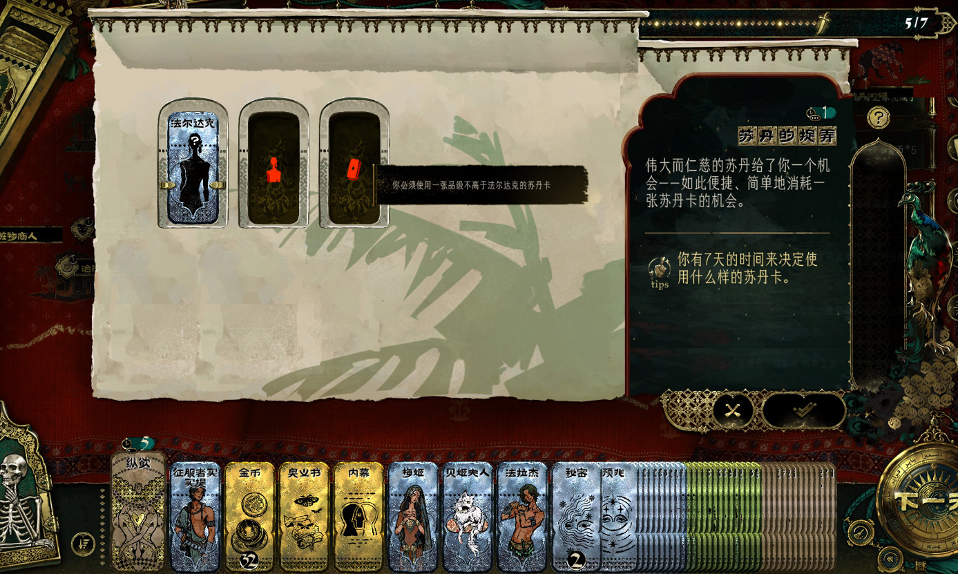 《蘇丹的遊戲》征服卡過關方法